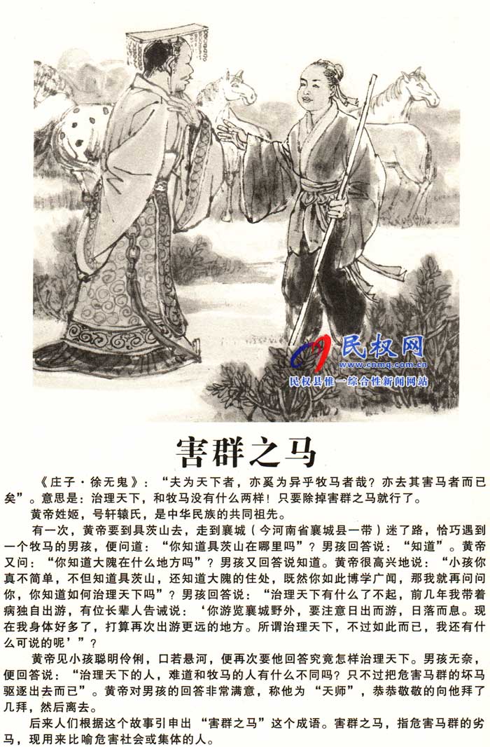 莊子成語(yǔ)故事 | 《害群之馬》《涸轍之鮒》 莊子成語(yǔ)故事 | 《害群之馬》《涸轍之鮒》
