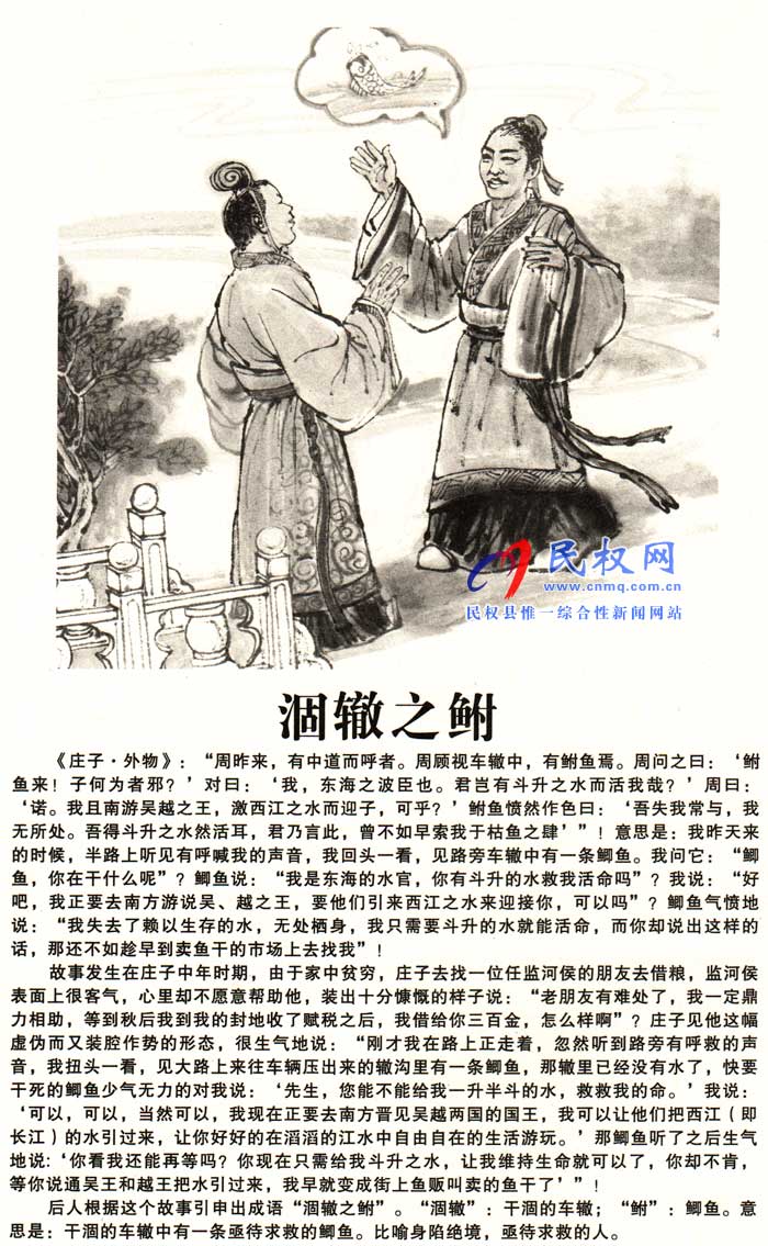 莊子成語(yǔ)故事 | 《害群之馬》《涸轍之鮒》 莊子成語(yǔ)故事 | 《害群之馬》《涸轍之鮒》