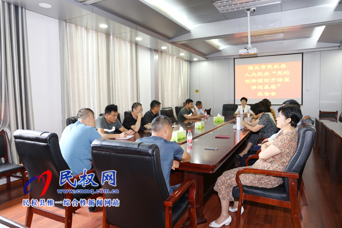 縣人大機關開展“黨的創(chuàng)新理論進基層”宣講活動