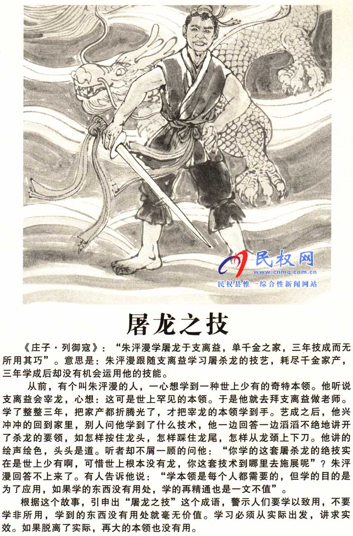莊子成語故事 | 《螳螂捕蟬，黃雀在后》《屠龍之技》