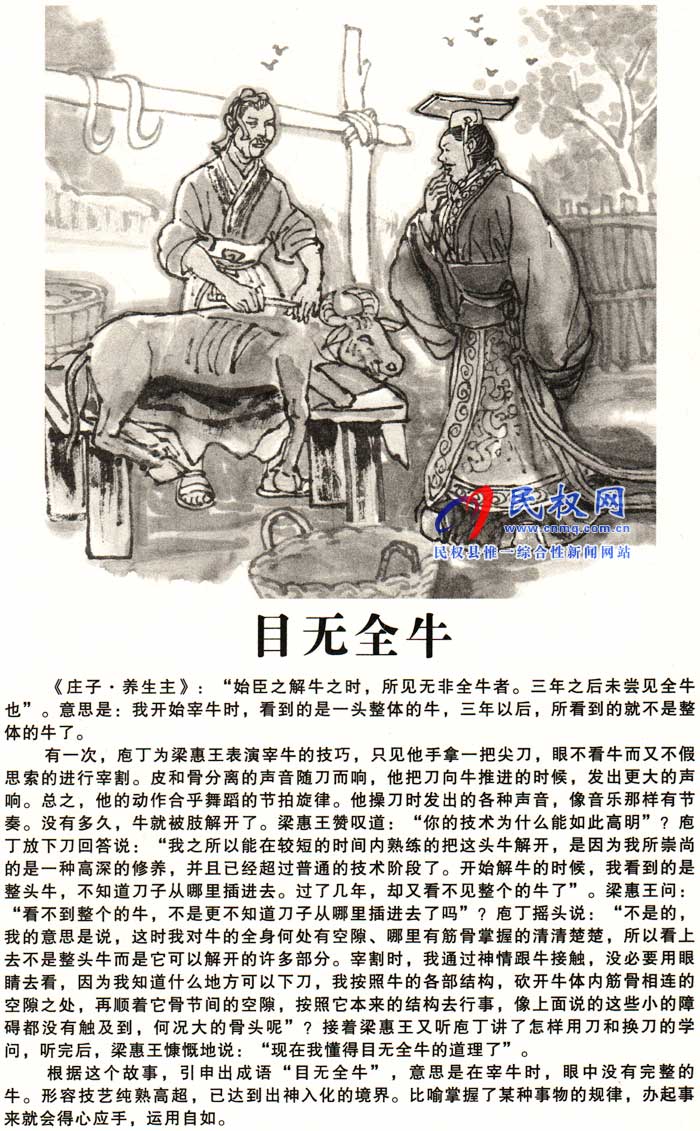 莊子成語故事 | 《目無全?！贰豆砀窆ぁ? title=
