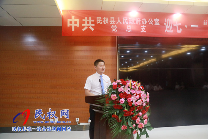 縣政府辦公室黨總支舉行迎七·一“不忘初心 牢記使命”演講比賽 縣政府辦公室黨總支舉行迎七·一“不忘初心 牢記使命”演講比賽
