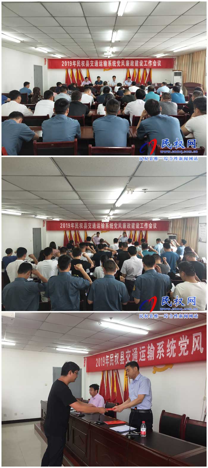 民權(quán)縣交通運(yùn)輸局召開2019年黨風(fēng)廉政建設(shè)工作會(huì)議 民權(quán)縣交通運(yùn)輸局召開2019年黨風(fēng)廉政建設(shè)工作會(huì)議