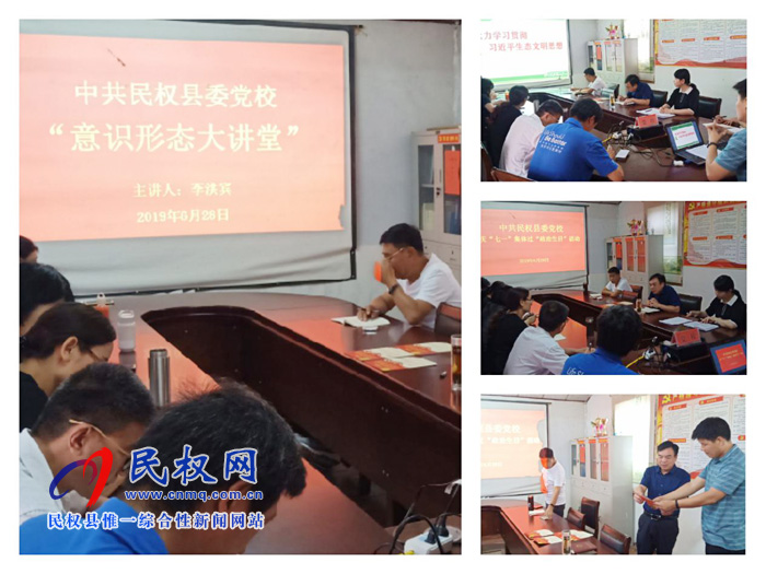 縣委黨校舉辦“意識(shí)形態(tài)大講堂”第二期 縣委黨校舉辦“意識(shí)形態(tài)大講堂”第二期