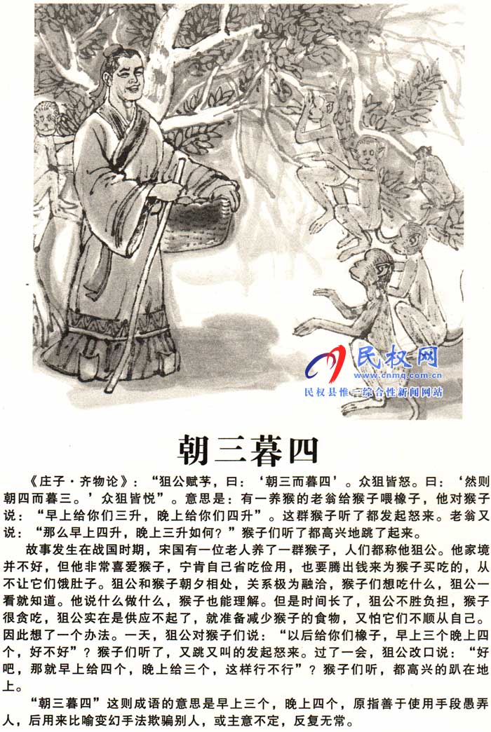 莊子成語(yǔ)故事 | 《昭然若揭》《朝三暮四》 莊子成語(yǔ)故事 | 《昭然若揭》《朝三暮四》
