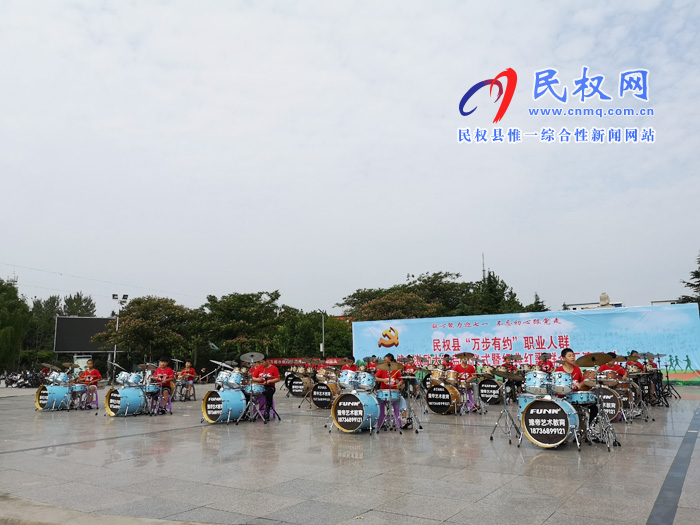 民權(quán):迎七一 舉行“萬步有約”健走大賽暨經(jīng)典紅歌群眾匯演活動 民權(quán):迎七一 舉行“萬步有約”健走大賽暨經(jīng)典紅歌群眾匯演活動