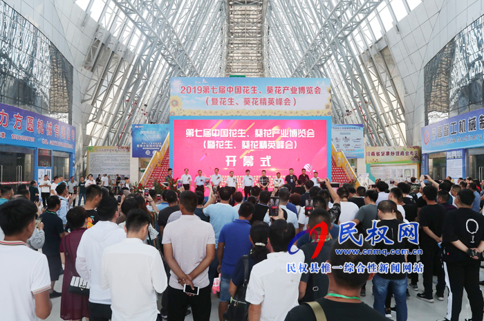 2019第七屆中國花生、葵花產(chǎn)業(yè)博覽會(huì)在民權(quán)隆重開幕