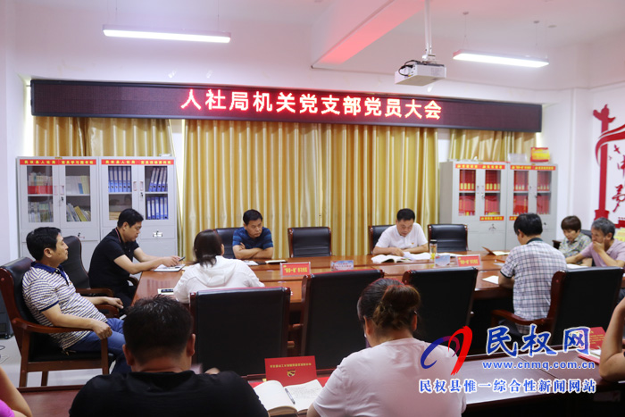 縣人社局組織召開黨員大會暨6月份“主題黨日”活動 縣人社局組織召開黨員大會暨6月份“主題黨日”活動