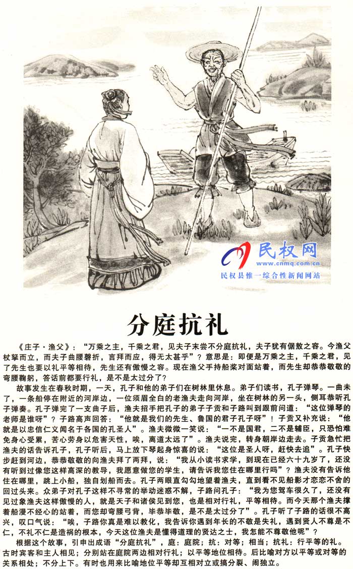 莊子成語故事 | 《分庭抗禮》《游刃有余》 莊子成語故事 | 《分庭抗禮》《游刃有余》