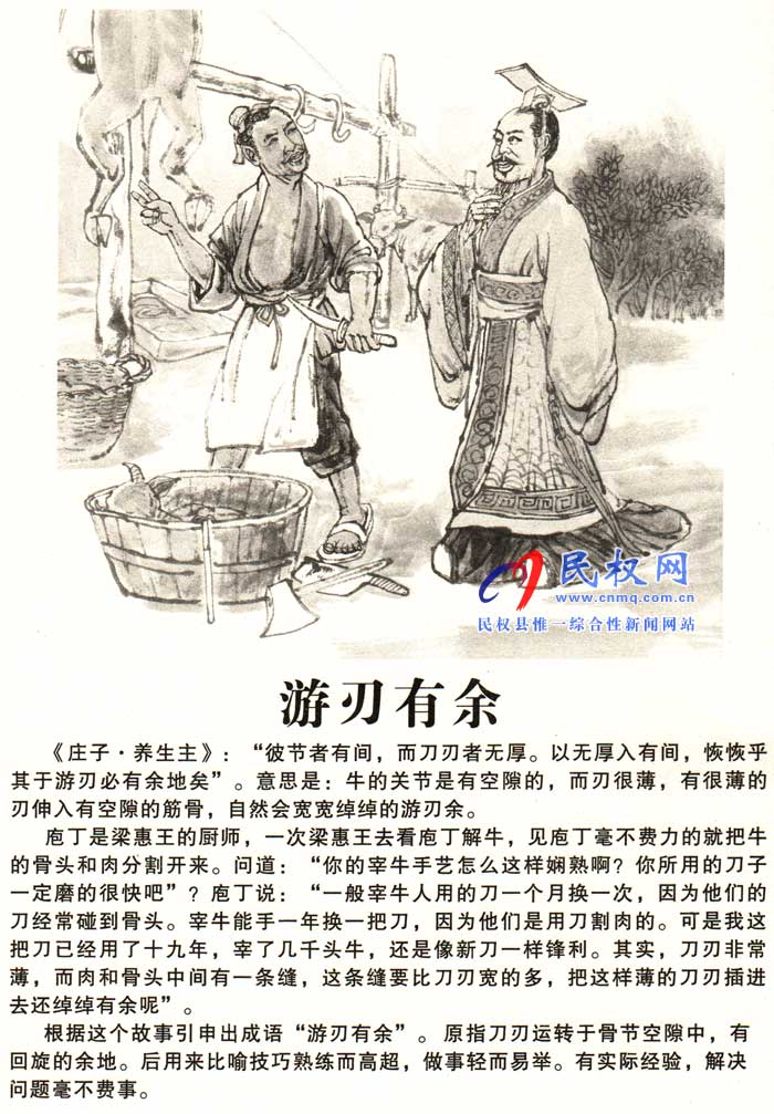 莊子成語故事 | 《分庭抗禮》《游刃有余》 莊子成語故事 | 《分庭抗禮》《游刃有余》