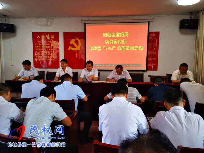 縣住建局開展“慶七一 不忘初心，牢記使命”主題黨日活動(dòng)