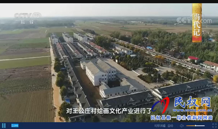 《中國(guó)影像方志?民權(quán)篇》在央視精彩播出后引發(fā)熱烈反響 《中國(guó)影像方志?民權(quán)篇》在央視精彩播出后引發(fā)熱烈反響