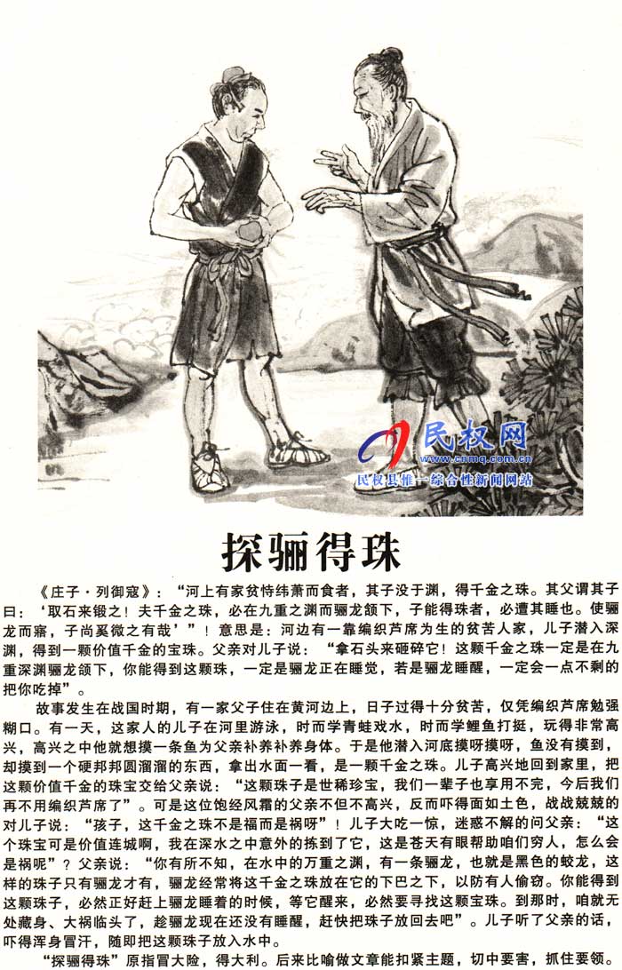 莊子成語故事 | 《探驪得珠》《勞而無功》 莊子成語故事 | 《探驪得珠》《勞而無功》