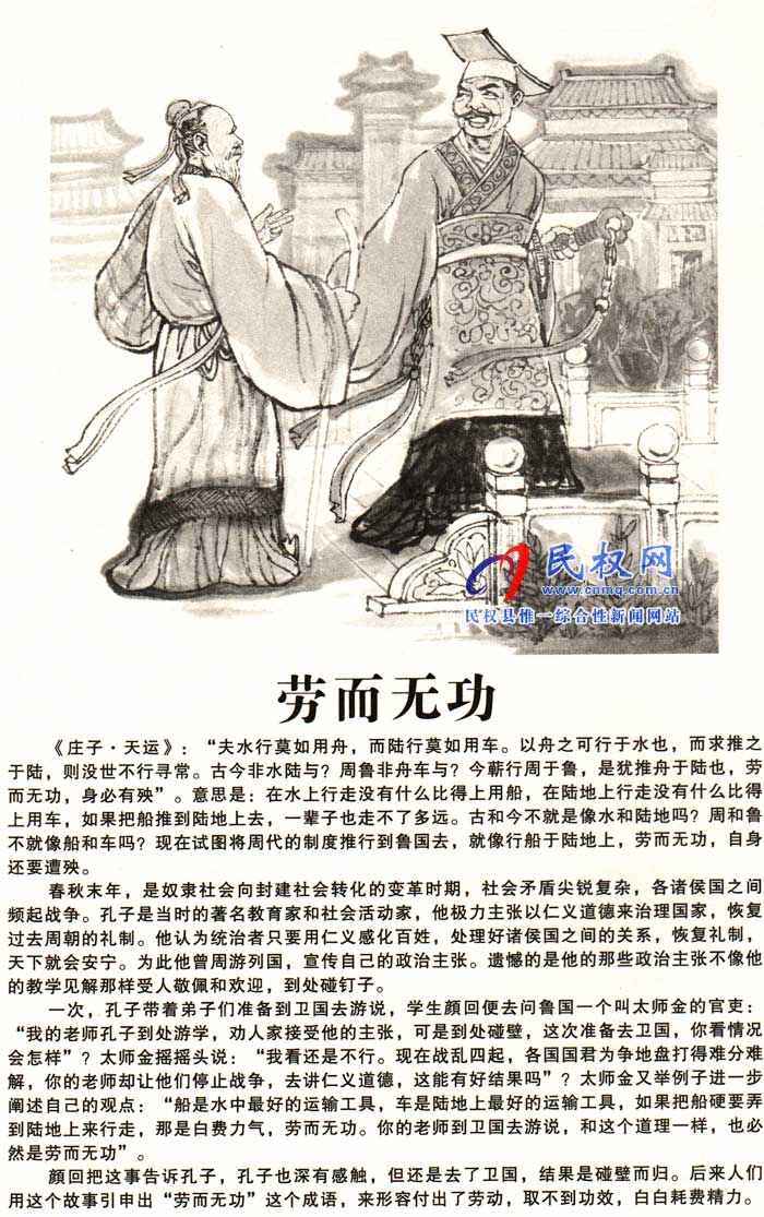 莊子成語故事 | 《探驪得珠》《勞而無功》 莊子成語故事 | 《探驪得珠》《勞而無功》