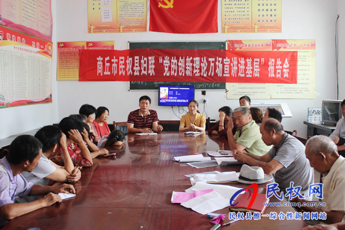 民權縣婦聯(lián)到聯(lián)系村開展“黨的創(chuàng)新理論萬場宣講進基層”活動