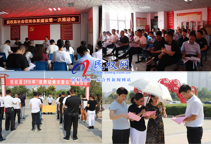 民權縣發(fā)改委五步并進，加快我縣社會信用體系建設