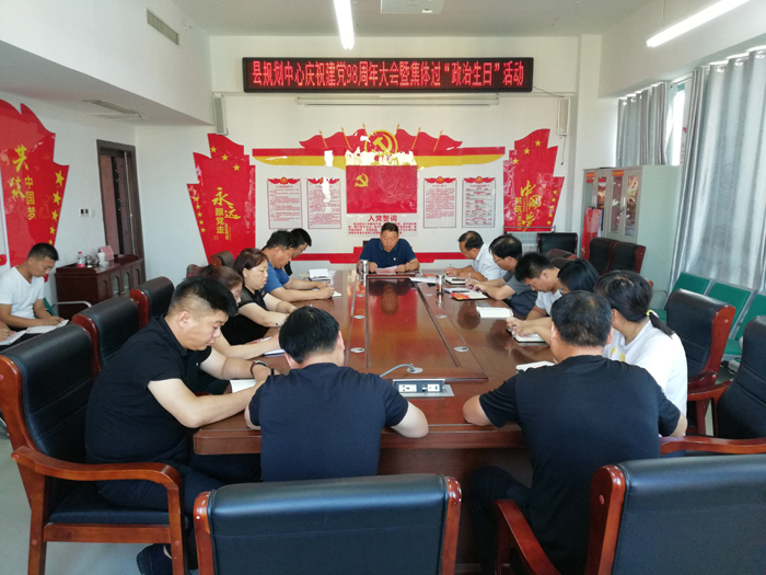 民權(quán)縣規(guī)劃中心開展慶祝中國共產(chǎn)黨建黨98周年系列活動 民權(quán)縣規(guī)劃中心開展慶祝中國共產(chǎn)黨建黨98周年系列活動