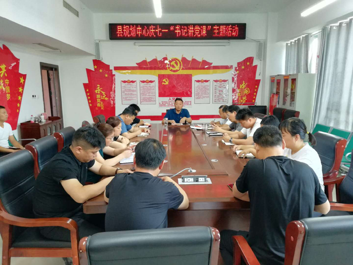 民權(quán)縣規(guī)劃中心開展慶祝中國共產(chǎn)黨建黨98周年系列活動 民權(quán)縣規(guī)劃中心開展慶祝中國共產(chǎn)黨建黨98周年系列活動