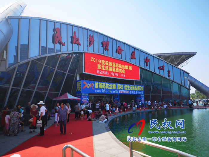 2019民權(quán)首屆蘇杭絲綢展暨生活用品博覽會在我縣夢蝶會展中心今日拉開序幕 2019民權(quán)首屆蘇杭絲綢展暨生活用品博覽會在我縣夢蝶會展中心今日拉開序幕