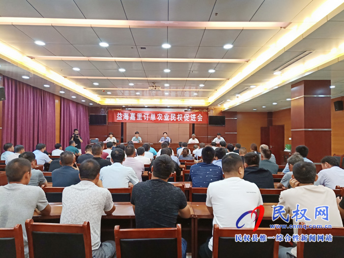 益海嘉里訂單農(nóng)業(yè)民權(quán)促進(jìn)會(huì)召開(kāi)