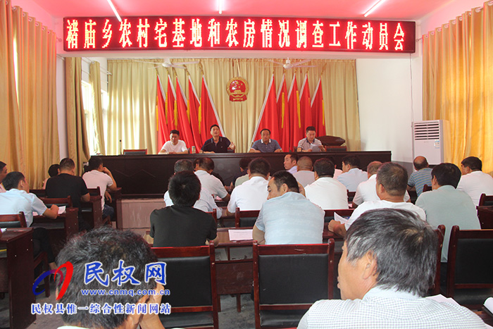 褚廟鄉(xiāng)召開農(nóng)村宅基地和農(nóng)房情況調(diào)查工作動(dòng)員會(huì) 褚廟鄉(xiāng)召開農(nóng)村宅基地和農(nóng)房情況調(diào)查工作動(dòng)員會(huì)
