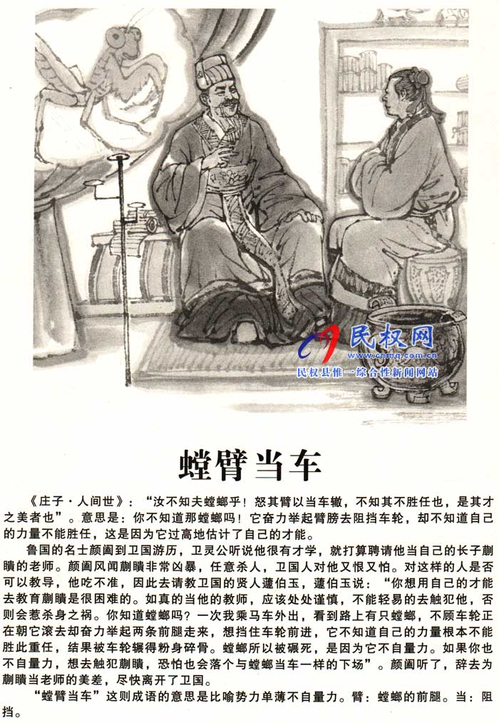 莊子成語故事 | 《螳臂當車》《從容不迫》 莊子成語故事 | 《螳臂當車》《從容不迫》