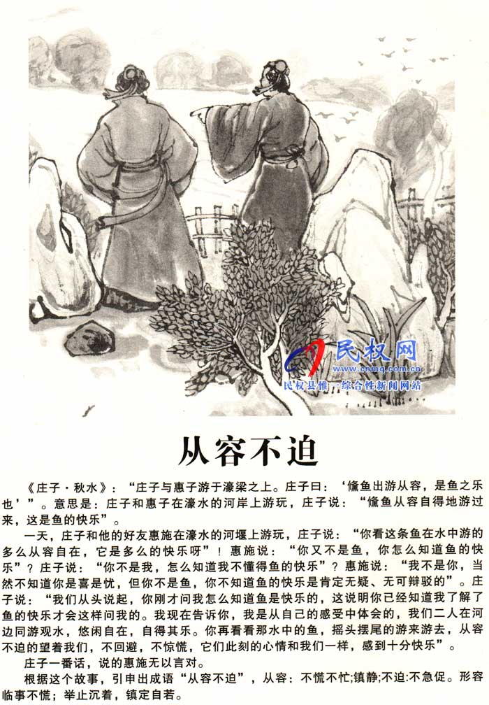 莊子成語故事 | 《螳臂當車》《從容不迫》 莊子成語故事 | 《螳臂當車》《從容不迫》