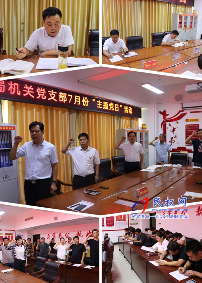 縣人社局組織開展7月份“主題黨日”活動(dòng) 縣人社局組織開展7月份“主題黨日”活動(dòng)