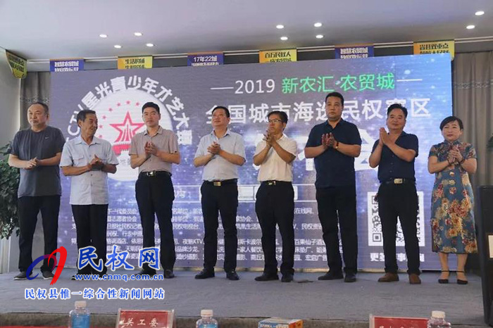萬(wàn)元大獎(jiǎng)等你來(lái)贏！CCTV星光青少年，一場(chǎng)全民參與的才藝盛典在民權(quán)新農(nóng)匯·農(nóng)貿(mào)城正式啟動(dòng)！