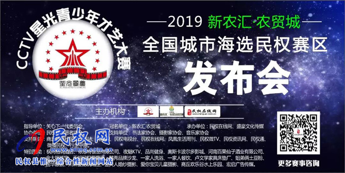 萬(wàn)元大獎(jiǎng)等你來(lái)贏！CCTV星光青少年，一場(chǎng)全民參與的才藝盛典在民權(quán)新農(nóng)匯·農(nóng)貿(mào)城正式啟動(dòng)！