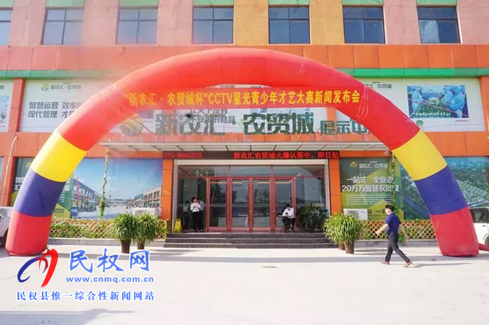 萬(wàn)元大獎(jiǎng)等你來(lái)贏！CCTV星光青少年，一場(chǎng)全民參與的才藝盛典在民權(quán)新農(nóng)匯·農(nóng)貿(mào)城正式啟動(dòng)！