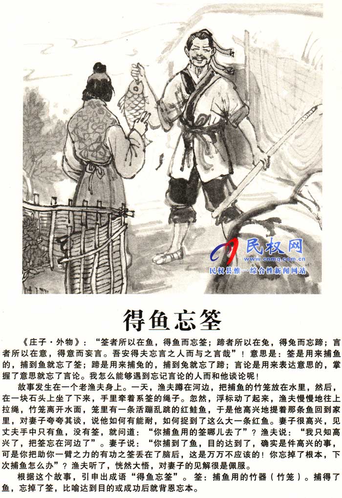 莊子成語(yǔ)故事 | 《得魚(yú)忘筌》《隨珠彈雀》 莊子成語(yǔ)故事 | 《得魚(yú)忘筌》《隨珠彈雀》