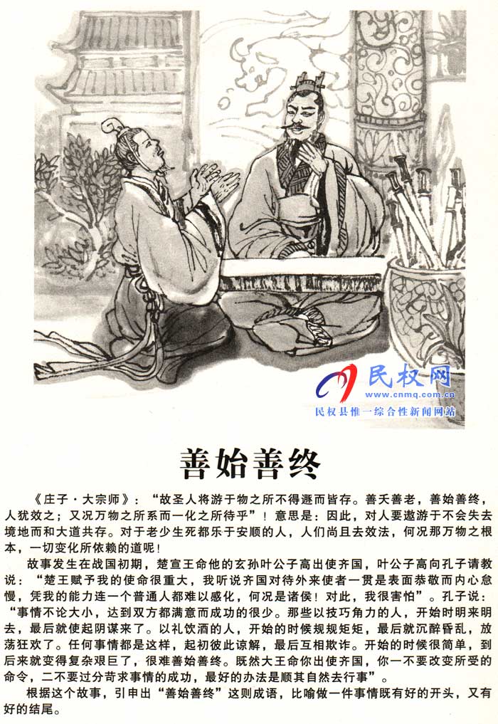 莊子成語故事 | 《善始善終》《少私寡欲》 莊子成語故事 | 《善始善終》《少私寡欲》