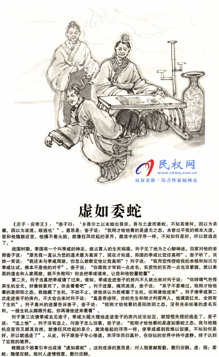 莊子成語故事 | 《莫逆之交》《虛如委蛇》 莊子成語故事 | 《莫逆之交》《虛如委蛇》