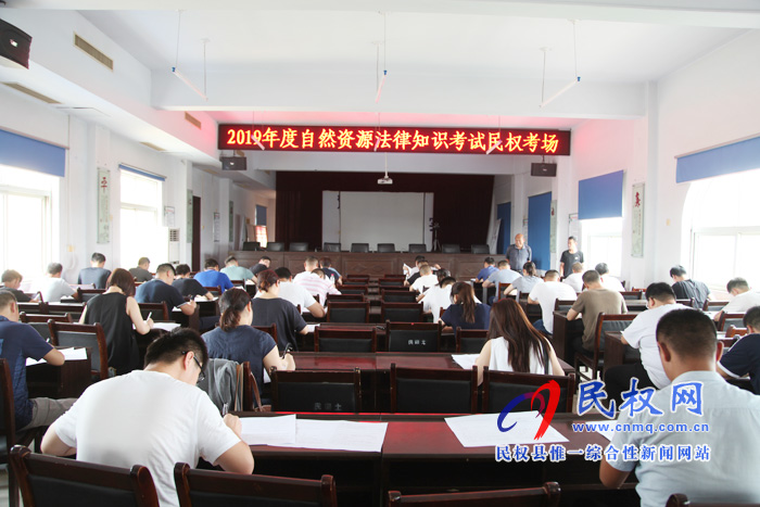 縣自然資源局組織法律法規(guī)知識(shí)考試 縣自然資源局組織法律法規(guī)知識(shí)考試