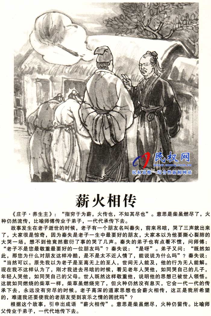 莊子成語故事 | 《薪火相傳》《貽笑大方》 莊子成語故事 | 《薪火相傳》《貽笑大方》
