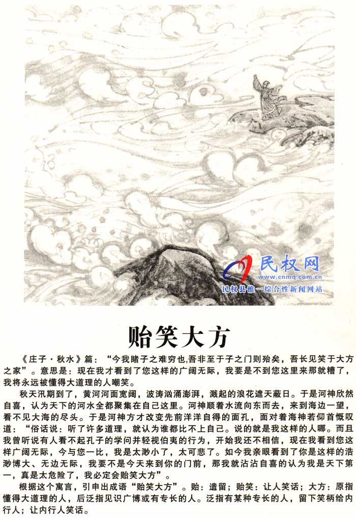 莊子成語故事 | 《薪火相傳》《貽笑大方》 莊子成語故事 | 《薪火相傳》《貽笑大方》