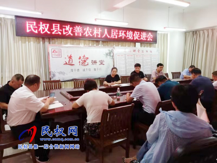 縣農(nóng)業(yè)農(nóng)村局召開人居環(huán)境整治工作促進(jìn)會(huì)