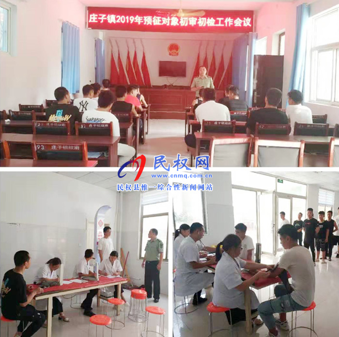 莊子鎮(zhèn)開展夏季征兵初審初檢工作 莊子鎮(zhèn)開展夏季征兵初審初檢工作