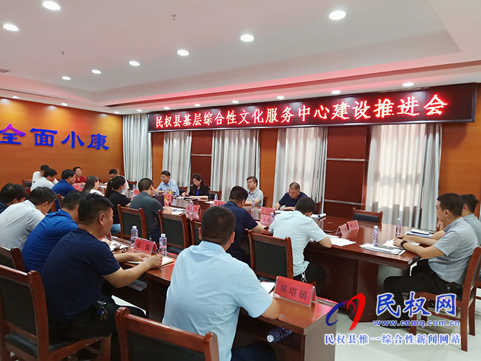 民權(quán)縣基層綜合性文化服務(wù)中心建設(shè)推進會召開 民權(quán)縣基層綜合性文化服務(wù)中心建設(shè)推進會召開