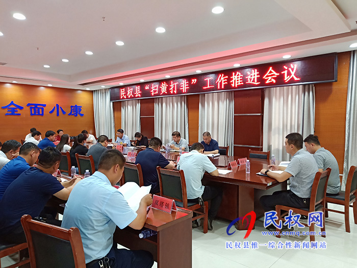 我縣召開“掃黃打非”工作推進(jìn)會 我縣召開“掃黃打非”工作推進(jìn)會