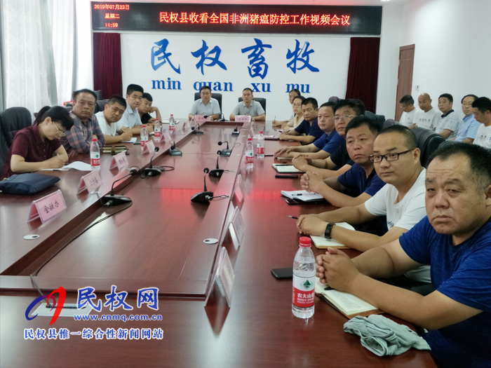 民權(quán)縣組織收看全國非洲豬瘟防控工作視頻 民權(quán)縣組織收看全國非洲豬瘟防控工作視頻