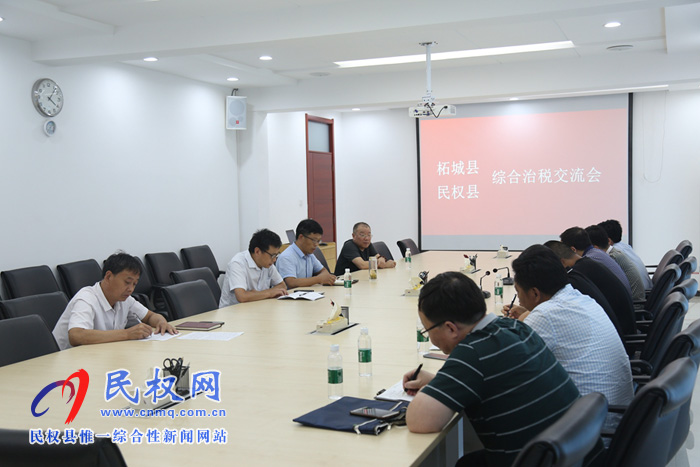 柘城縣來我縣學(xué)習(xí)交流綜合治稅經(jīng)驗(yàn) 柘城縣來我縣學(xué)習(xí)交流綜合治稅經(jīng)驗(yàn)