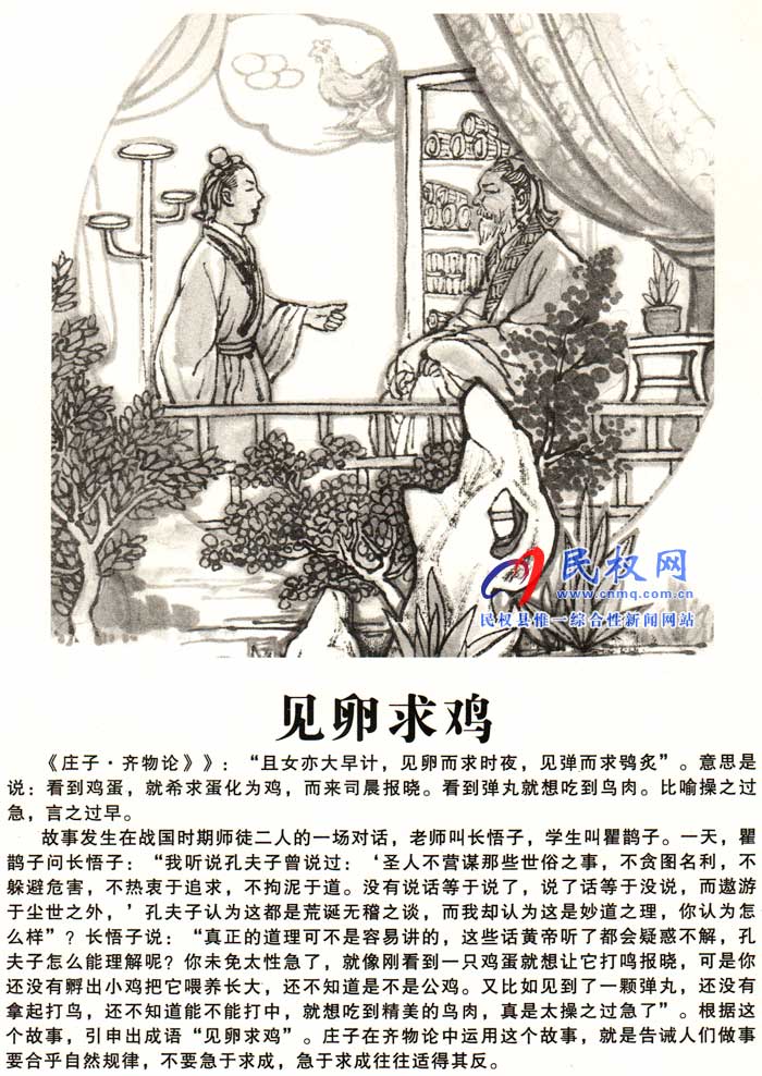 莊子成語故事 | 《見卵求雞》《君子之交》 莊子成語故事 | 《見卵求雞》《君子之交》