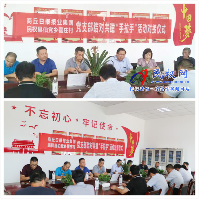 商丘日報報業(yè)集團、伯黨鄉(xiāng)翟莊村黨支部攜手共建結(jié)對“手拉手”