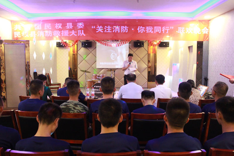 團縣委、縣消防救援大隊聯(lián)合舉辦“關(guān)注消防?你我同行”聯(lián)歡晚會
