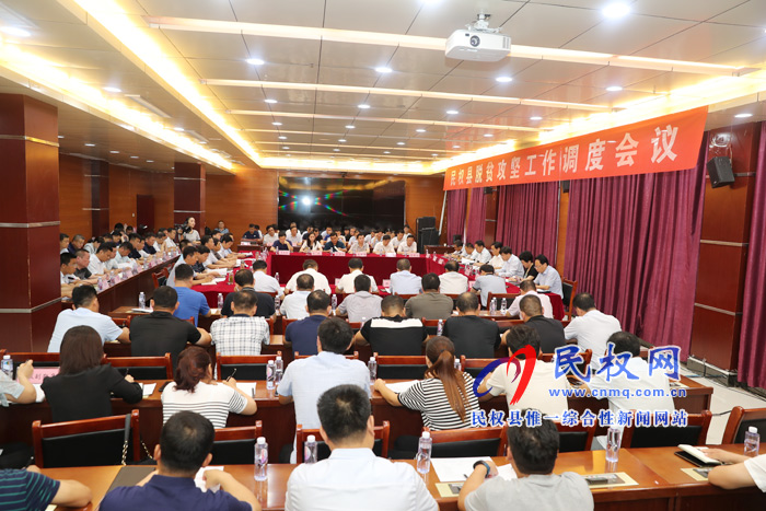 民權(quán)縣脫貧攻堅(jiān)工作調(diào)度會(huì)議召開 民權(quán)縣脫貧攻堅(jiān)工作調(diào)度會(huì)議召開