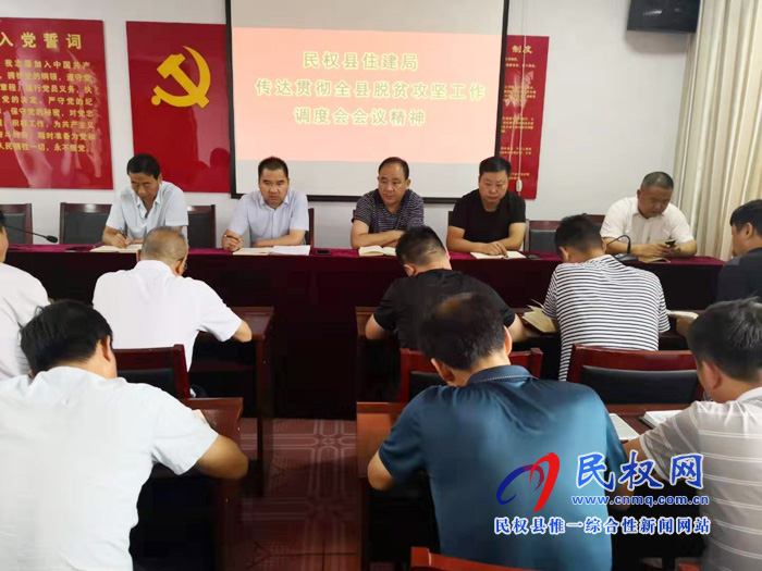 我縣各單位、各鄉(xiāng)鎮(zhèn)傳達貫徹全縣脫貧攻堅工作調(diào)度會精神