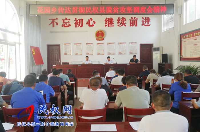 我縣各單位、各鄉(xiāng)鎮(zhèn)傳達貫徹全縣脫貧攻堅工作調(diào)度會精神
