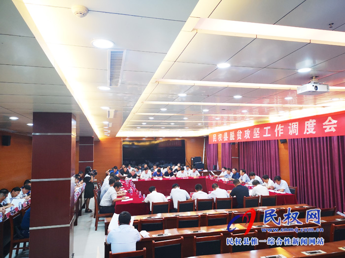 市人大常委會副主任、縣委書記姬脈常主持召開脫貧攻堅工作調(diào)度會